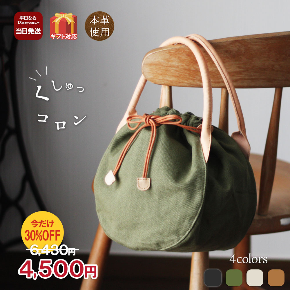 スーパーSALE 30％OFF 本革 × 帆布 長財布も入るぽってり 巾着バッグ 長財布も入る ぽってりバッグ 軽量 ハンドバッグ レディース キャンバス 手提げ くすみカラー シンプル ナチュラル 大容量 丸い かわいい 牛革 母の日 誕生日 ギフト クリスマスプレゼント B-300