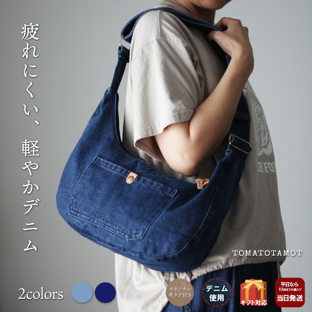 【レビューキャンペーン】本革×デニム チャオズショルダーバッグ デニムバッグ 軽量 疲れにくい ワンショルダー 斜め掛け いっぱい入る ラウンドスクエア ジムバッグ 通勤 通学 部活 ショルダーベルト太め 大容量 布のバッグ 餃子バッグ クリスマスプレゼント B-379
