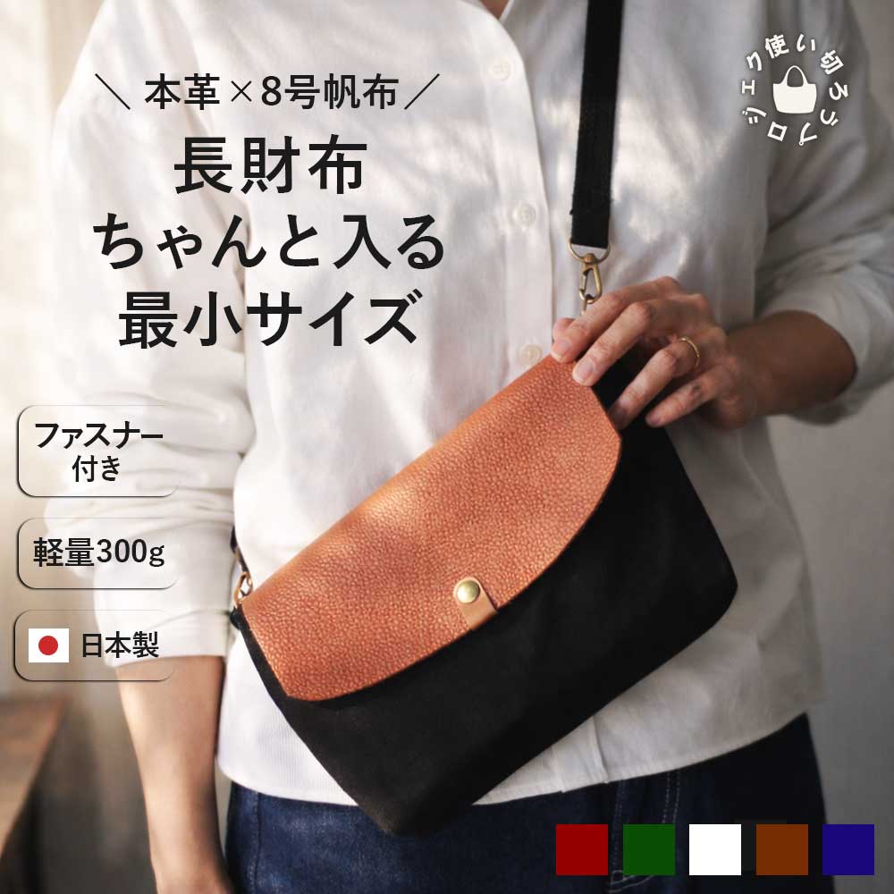 ■ 本革 × 帆布 ポシェット サコッシュ 横型 長財布 スマホショルダー バッグ カジュアル 鞄 大人 ショルダーバッグ お財布ショルダー 斜め掛け 軽量 レ...