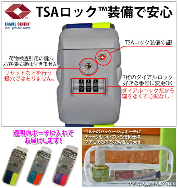 アウトレット商品TSAロック装備 ビビッドなツートンカラーで目立つ、見つけやすい！TSAロック装備スーツケースベルト Neon-Light小型から大型までOK クリックポストOK！ 3