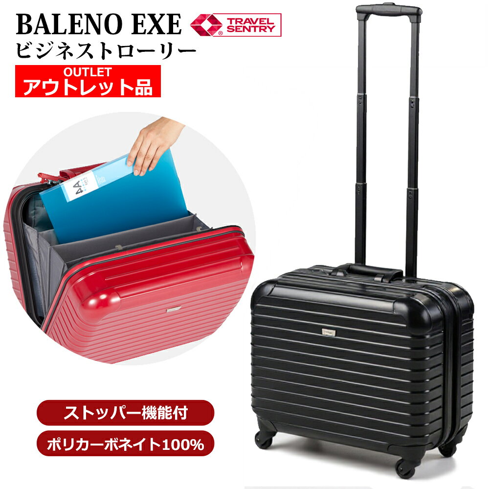 ★お買い物マラソン エントリーでポイント10倍 スケールプレゼント★ スーツケース アウトレット品 Sサイズ 機内持ち込み BALENO EXE ビジネストローリー トップオープン キャリーケース ハードケース ストッパー キャスター TSAロック ポリカーボネート 軽量 PC収納