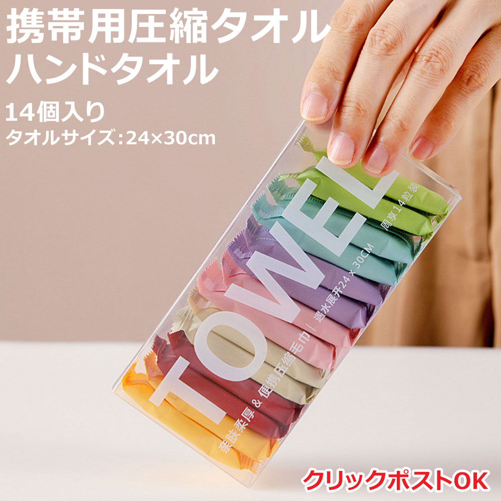 スーツケースファクトリーの圧縮タオル 14個入り ハンドタオル 携帯 コンパクト 使い捨て フェイスタオル 便利グッズ 非常用 防災グッズ アウトドア クリックポスト対象｜アングル2
