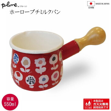 プルーン ホーロープチミルクパン・RD・キャンディフラワー(TYJ-723)【日本製・キッチン・ミルクパン・ガス火・小さいサイズ・琺瑯】