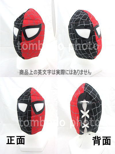 スパイダーマンマスクコンビ