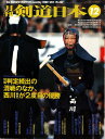 剣道日本1989年12月号（中古）