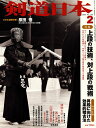 剣道日本2006年2月号（中古）