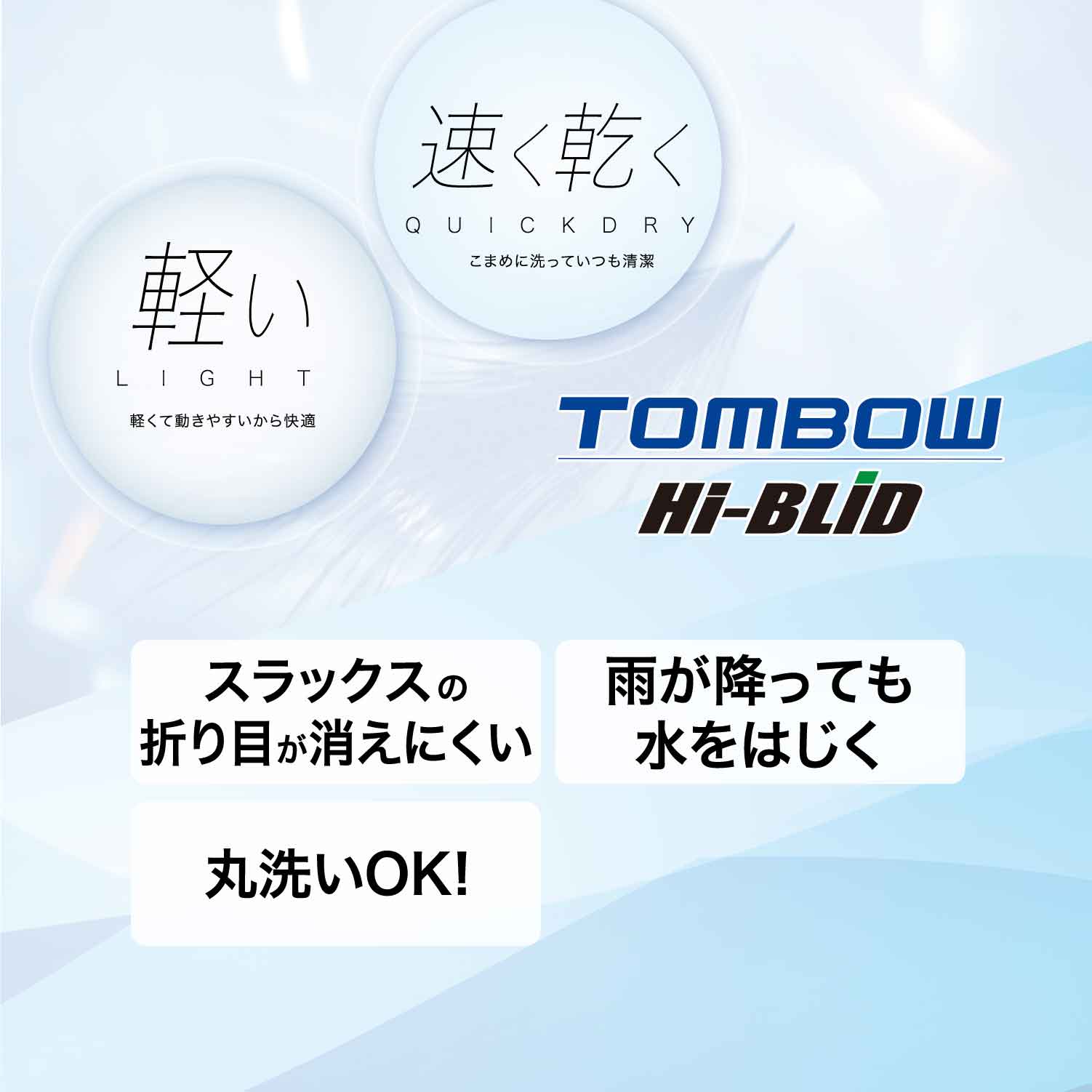 【 トンボ公式 】 Hi-BLiD 30 スラックス ハイブリッド 30 スッキリシルエット 速乾 丸洗い 抗菌 防臭 清潔 軽量 61〜120 中学生 高校生 学ラン ズボン TOMBOW 1133600