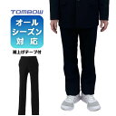 【 トンボ公式 4月も毎日P5倍以上 】 オールシーズン スラックス 汚れた時の洗い替えに便利 TOMBOW トンボ学生服 標準型 18550
