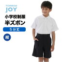 【 トンボ公式 】 トンボジョイ 小学生 半ズボン ( 5分丈 ) 紺 120A-160A 130B-160B 通学服 洗濯機で洗える TOMBOW トンボ学生...