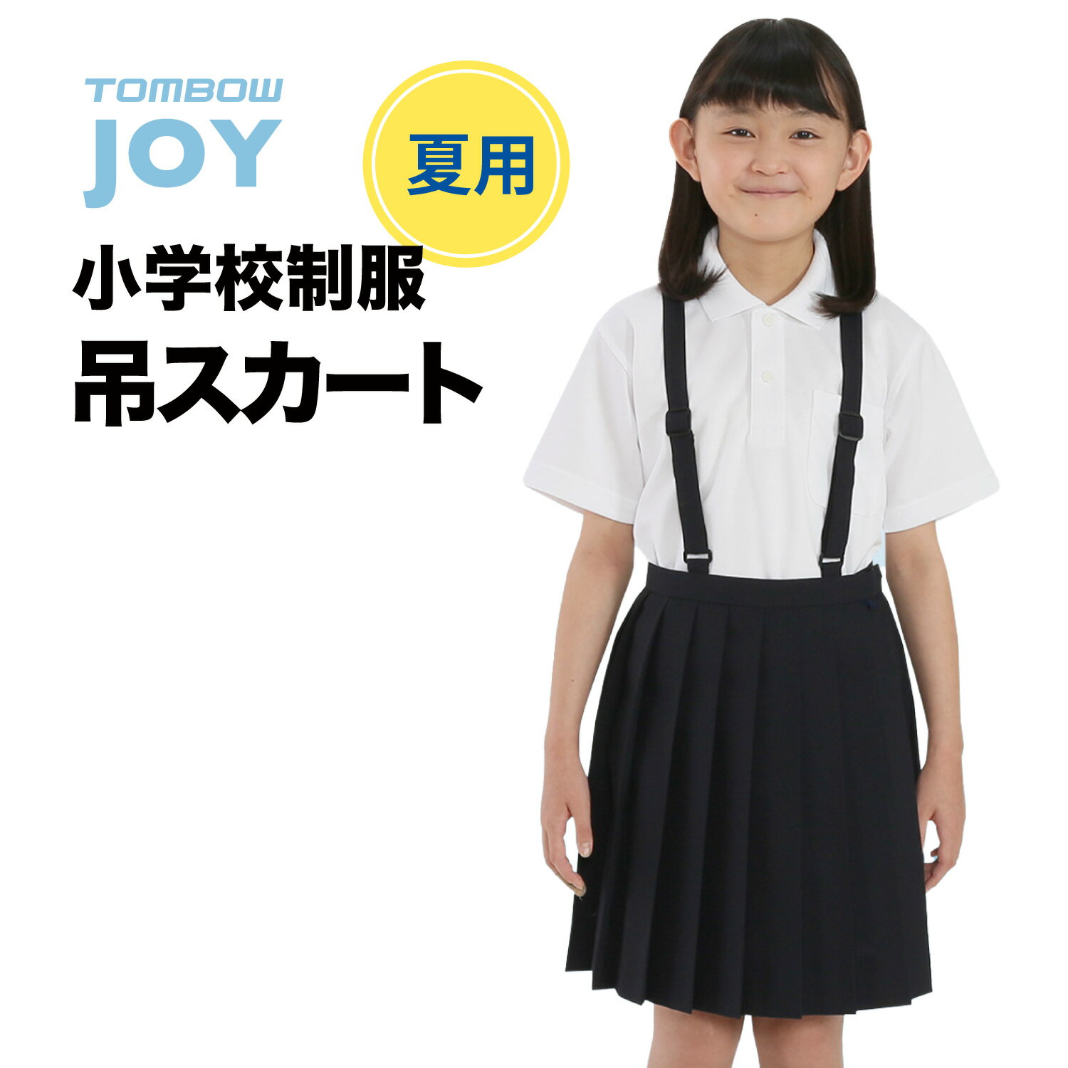 楽天市場】夏 涼しい(生産国日本)(スカート|学生服 楽天市場】夏 涼しい(生産国日本)(スカート|学生服