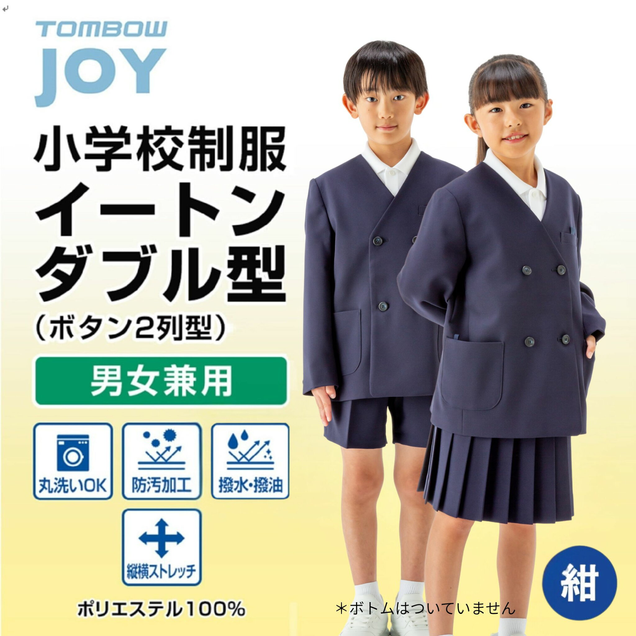 【 トンボ公式 】 イートン ダブル型 男女兼用 120A-160A 130B-170B 男子 女子 通学服 小学生 洗濯機で洗える TOMBOW トンボ学生服 21300