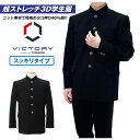 【 トンボ公式 】 多機能 学ラン VICTORY 上着 ニット素材 超ストレッチ 洗濯機で洗える 抗菌防臭 150A〜185E 中学生 高校生 制服 TOMB...