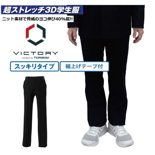 【 トンボ公式 マラソン店内全品P5倍 】 スラックス VICTORY ニット素材 超ストレッチ 洗濯機で洗える 制服 61〜120 中学生 高校生 TOMBOW トンボ学生服 スッキリシルエット 1132100 【 トンボ公式 マラソン店内全品P5倍 】 スラックス VICTORY ニット素材 超ストレッチ 洗濯機で洗える 制服 61〜120 中学生 高校生 TOMBOW トンボ学生服 スッキリシルエット 1132100