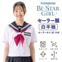 【 キラク公式 SS 全品 P10倍★ 】 セーラー 夏 前開き型 半袖 上衣 洗濯機で洗える 白 夏セーラー 中学 高校トンボ学生服 13c0812