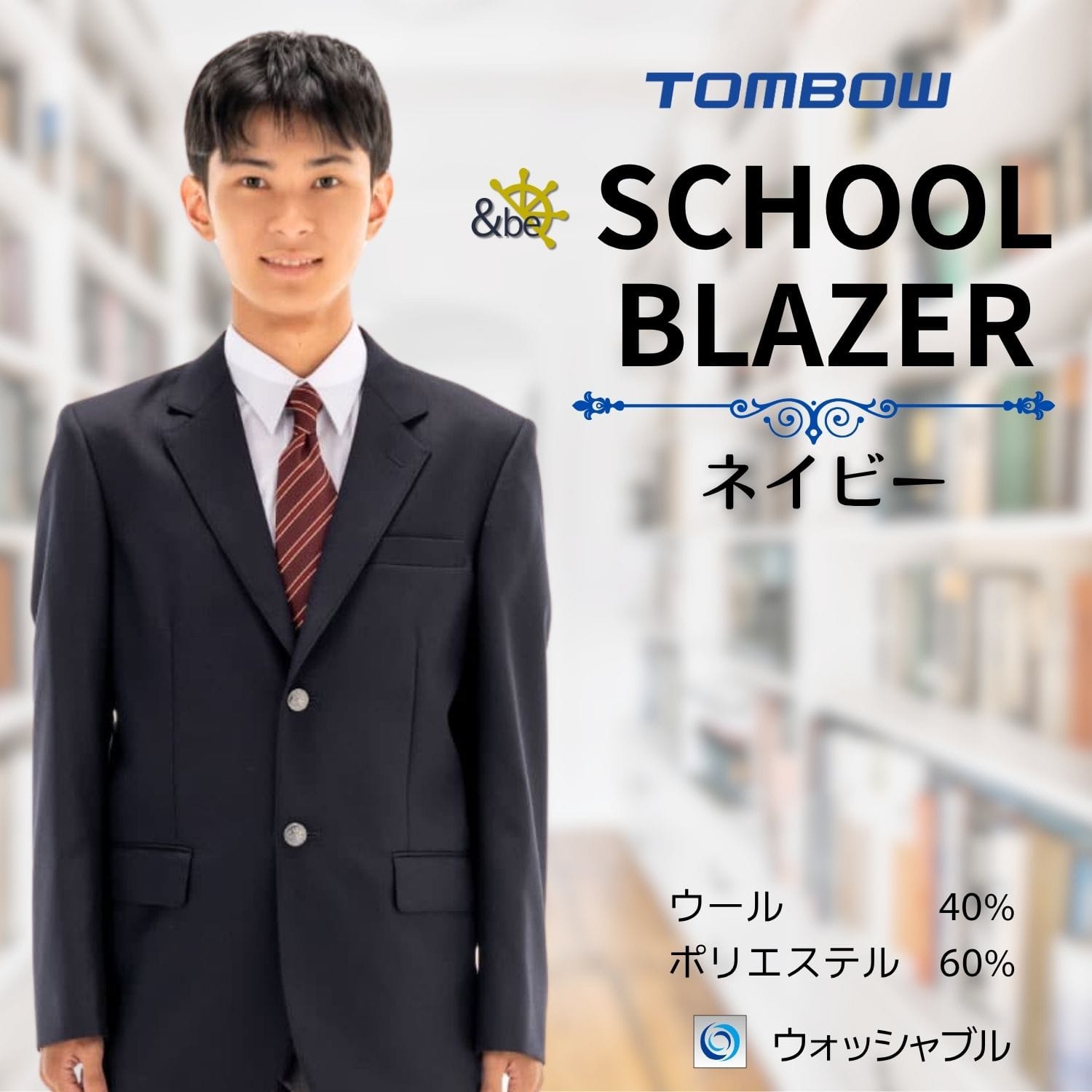 【 トンボ公式 】 ＆be アンビー 男子 2つボタン ブレザー ジャケット ウール ネイビー 紺 学生 高校生..