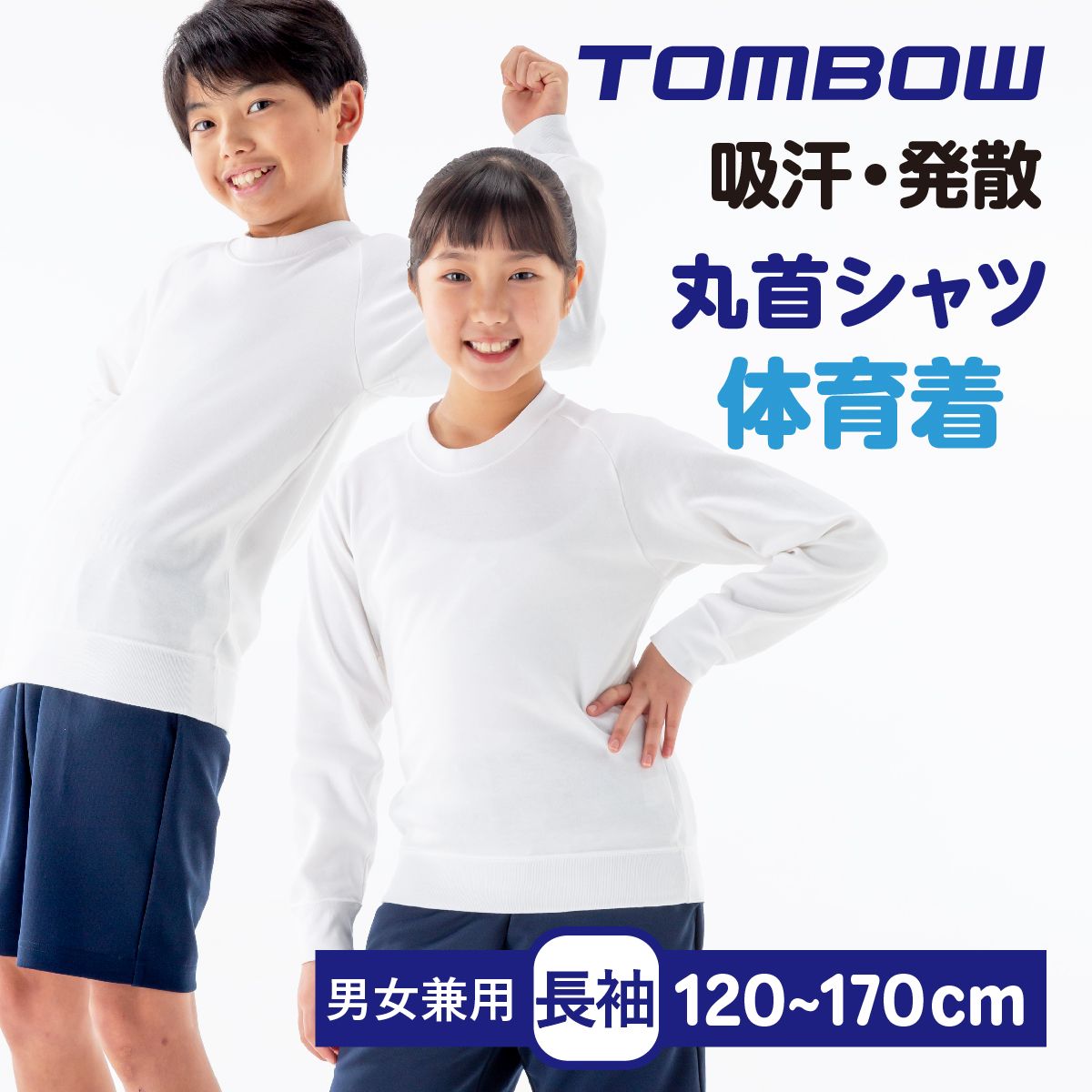 楽天市場】体操服 半袖 トンボの通販 楽天市場】体操服 半袖 トンボの通販