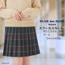 【 トンボ公式 マラソン店内全品P5倍 】 チェック柄スカート ネイビーグリーン エンジ オリーブデオリーブスクール 中学生 高校生 TOMBOW トンボ学生服...