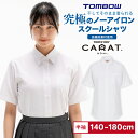 【 トンボ公式 】 カラット 女子 半袖 シャツ 吸湿速乾 汗冷え防止 カッターシャツ 中学生 高校生 スクールシャツ TOMBOW トンボ学生服 2160005