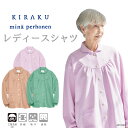 【 キラク公式 】 ミナ ペルホネン シャツ レディース 防縮 吸汗 速乾 長袖 ポケット付き 婦人 シニア パジャマ ウエア 母の日 敬老の日ギフト プレゼン...