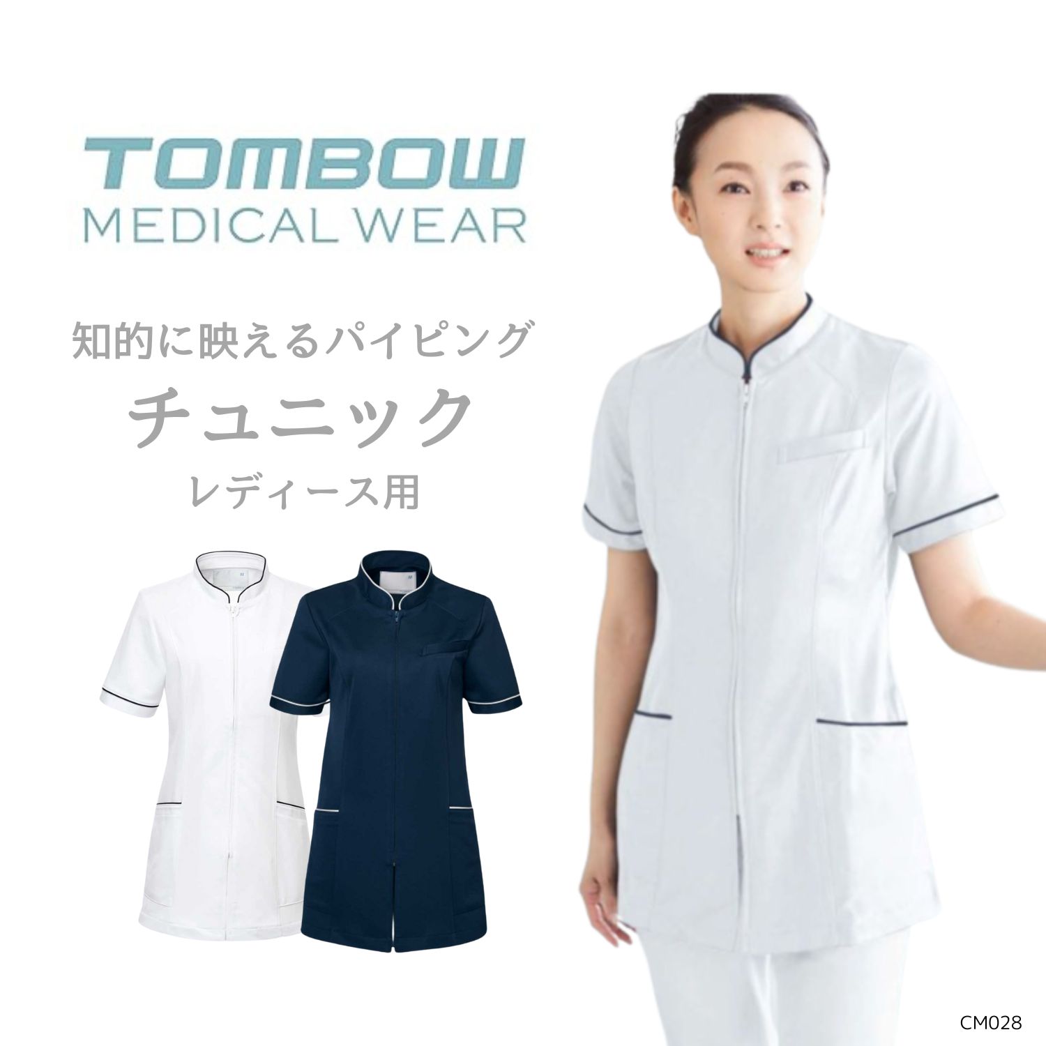 【 キラク公式 】チュニック レディース 看護 PTOT 医療 メディカルスーパーストレッチ 理学作業療法士 看護白衣 チュニック 看護 理学療法士 工業洗濯 制電 縮みにくい 吸汗 速乾 軽量 透けにくい ユニフォーム 制服 白衣 トンボ キラク cm028