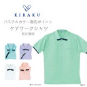 【 キラク公式 マラソン店内全品P5倍 】 ポロシャツ 男女兼用 メンズ レディース 吸汗速乾 乾燥機対応 吸汗 速乾 軽量 抗菌 防臭 KIRAKU トンボ ...