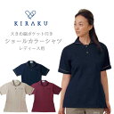 【 キラク公式 マラソン店内全品P5倍 】 ケアワークシャツ レディース 吸汗 速乾 大きめ脇ポケット付き 工業洗濯対応 軽量 CARELUXE ケアリュクス KIRAKU トンボ cr142