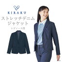 【 キラク公式 現在ポイント10倍♪ 】 ジャケット レディース 動きやすいニット素材 訪問介護 ケアマネージャ 工業洗濯対応 KIRAKU トンボ cr603(4)