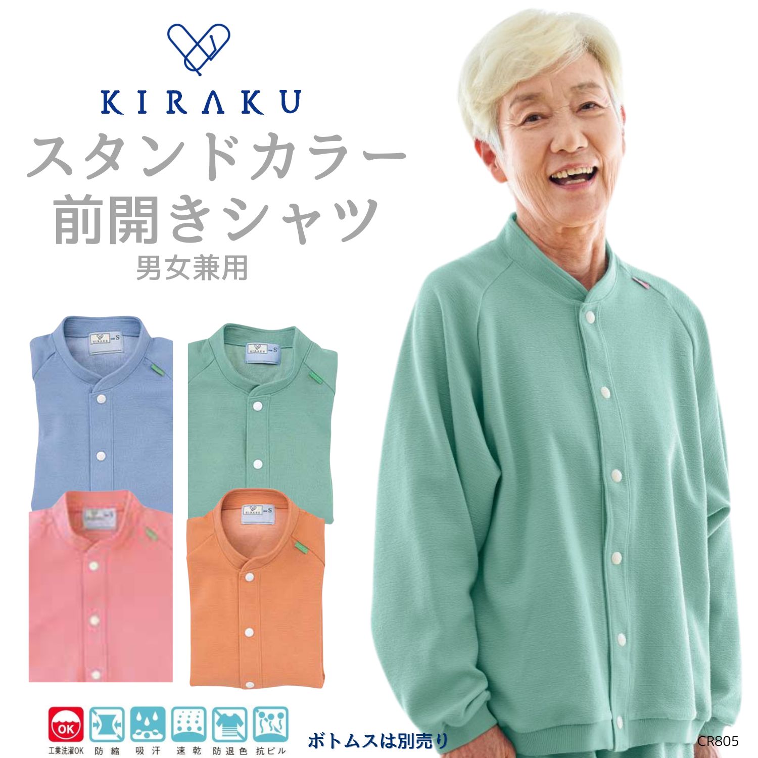 【 キラク公式 】 前開きシャツ 男女兼用 冬用 メンズ レディース パジャマ 入院着 患者着 館内着 ホテルウェア リハビリ 乾燥機対応 KIRAKU トンボ cr805