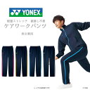 【 キラク公式 】 ケアワークパンツ 男女兼用 メンズ レディース 軽量ストレッチ YONEX×キラク 乾燥機対応 軽量 ヨネックス KIRAKU トンボ cy...