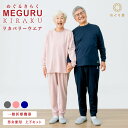 【 キラク公式 SS 全品 P10倍★ 】 MEGURU KIRAKU ( めぐるきらく ) リカバリーウェア 上下セット 男女兼用 男性 女性 パジャマ ルームウェア トンボ学生服 cv030