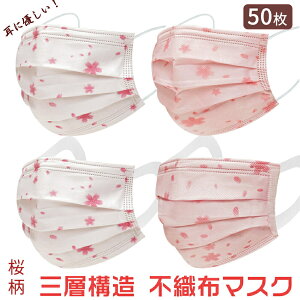 【レディース】かわいい桜(さくら)柄マスクのおすすめは？