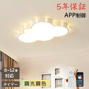 【5年保証】シーリングライト LED モチーフ 照明器具 おしゃれ 天井照明 リビング 照明 8畳 10畳 12畳 調光 調色 北欧 省エネ 雲 可愛い 子供部屋 幼稚園 保育園 和室 安い 室内 工事不要 明るい カフェ リビング 居間 ダイニング