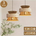 【先着クーポン配布中】ペンダントライト 1灯 ダイニング 照明器具 LED ラタン ダクトレール 引掛けシーリング 6畳 8畳 シンプル 和モダン コットン ウッド ペーパーコード 民泊 和風 和室 籐 アジアン 籐編み リゾート ナチュラル リビング 寝室