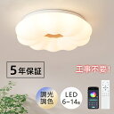 【5年保証】シーリングライト おしゃれ LED 調光調色 花型 木 子供部屋 和室 洋室 リモコン付き 北欧 照明器具 6畳 8畳 12畳 リビング 照明 引掛対応 工事不要 天井照明 ライト 電気 リビングライト led照明 玄関 台所 ダイニング 廊下