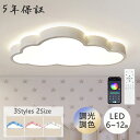 【5年保証】シーリングライト おしゃれ LED モチーフ 明るい 調光調色 リモコン付き 雲 可愛い 子供部屋 和室 洋室 6畳 8畳 10畳 12畳 リビング 工事不要 北欧 アクリル シンプル カラフル インテリア 寝室 ダイニング モダン 照明器具 居間ライト