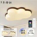 【5年保証】シーリングライト おしゃれ モチーフ 調光調色 雲 LED 子供部屋 和室 洋室 リモコン付き 北欧 照明器具 6畳 8畳 12畳 リビング 照明 可愛い 引掛対応 工事不要 天井照明 ライト 電気 リビングライト led照明 間接照明 玄関 台所 ダイニング 廊下