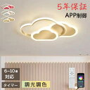 【5年保証】シーリングライト おしゃれ 雲 LED 調光調色 子供部屋 和室 洋室 リモコン付き 北欧 照明器具 6畳 8畳 12畳 リビング 照明 可愛い 引掛対応 工事不要 天井照明 ライト 電気 リビングライト led照明 間接照明 玄関 台所 ダイニング 廊下