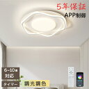 【5年保証】シーリングライト おしゃれ 花 LED 調光調色 和室 洋室 リモコン付き 北欧 照明器具 6畳 8畳 12畳 リビング 照明 引掛対応 工事不要 天井照明 ライト 電気 リビングライト led照明 間接照明 玄関 台所 ダイニング 廊下