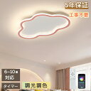 【5年保証】シーリングライト おしゃれ 雲 LED 調光調色 子供部屋 和室 洋室 リモコン付き 北欧 照明器具 6畳 8畳 12畳 リビング 照明 可愛い 引掛対応 工事不要 天井照明 ライト 電気 リビングライト led照明 間接照明 玄関 台所 ダイニング 廊下