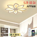 シーリングライト おしゃれ 花 LED 調光調色 子供部屋 和室 洋室 リモコン付き 北欧 照明器具 6畳 8畳 12畳 リビング 照明 引掛対応 工事不要 天井照明 ライト 電気 リビングライト led照明 間接照明 玄関 台所 ダイニング 廊下