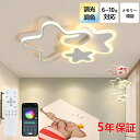 【5年保証】シーリングライト おしゃれ 星 LED 調光調色 子供部屋 和室 洋室 リモコン付き 北欧 照明器具 6畳 8畳 12畳 リビング 照明 可愛い 引掛対応 工事不要 天井照明 ライト 電気 リビングライト led照明 間接照明 玄関 台所 ダイニング 廊下