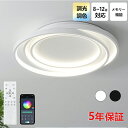 【5年保証】シーリングライト おしゃれ LED 調光調色 子供部屋 和室 洋室 リモコン付き 北欧 照明器具 6畳 8畳 12畳 18畳 シャンデリア 引掛対応 工事不要 照明 天井照明 ライト 電気 リビングライト led照明 間接照明 玄関 台所 ダイニング 廊下
