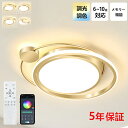 【5年保証】シーリングライト おしゃれ LED 調光調色 子供部屋 和室 洋室 リモコン付き 北欧 照明器具 6畳 8畳 12畳 18畳 シャンデリア 引掛対応 工事不要 照明 天井照明 ライト 電気 リビングライト led照明 間接照明 玄関 台所 ダイニング 廊下