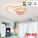 【5年保証】シーリングライト おしゃれ 愛 ハート型 LED 調光調色 子供部屋 和室 洋室 リモコン付き 北欧 照明器具 6畳 8畳 12畳 リビング 照明 可愛い 引掛対応 工事不要 天井照明 ライト 電気 リビングライト led照明 間接照明 玄関 台所 ダイニング 廊下