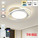 【5年保証】シーリングライト おしゃれ LED 円型 カラフル 調光調色 子供部屋 和室 洋室 リモコン付き 北欧 照明器具 6畳 8畳 12畳 18畳 シャンデリア 引掛対応 工事不要 照明 天井照明 ライト 電気 リビングライト led照明 間接照明 玄関 台所 ダイニング 廊下