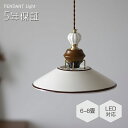 ペンダントライト おしゃれ 陶器 レトロ 1灯 吊下げ灯 天井照明 間接照明 北欧 LED電球 洋風 キッチン 照明器具 トイレ 階段 引掛シーリング ダクトレール 電気 モダン シンプル かわいい リビング ダイニング インテリア照明 食卓 和室 癒やし 省エネ