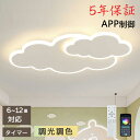 【5年保証】シーリングライト おしゃれ 雲 LED 調光調色 子供部屋 和室 洋室 リモコン付き 北欧 照明器具 6畳 8畳 12畳 リビング 照明 可愛い 引掛対応 工事不要 天井照明 ライト 電気 リビングライト led照明 間接照明 玄関 台所 ダイニング 廊下