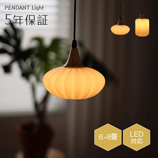 【5年保証】ペンダントライト 北欧 ダイニング 磁器 陶器 アイアン 金属 おしゃれ 1灯 口金E26 LED対応 モダン シンプル 照明 天井照明 シェードランプ 玄関 リビング 寝室 洗面所 居間用 キッチン 簡単取付 引掛けシーリング おしゃれ ダクトレール 【5年保証】ペンダントライト 北欧 ダイニング 磁器 陶器 アイアン 金属 おしゃれ 1灯 口金E26 LED対応 モダン シンプル 照明 天井照明 シェードランプ 玄関 リビング 寝室 洗面所 居間用 キッチン 簡単取付 引掛けシーリング おしゃれ ダクトレール