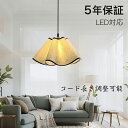 【5年保証】ペンダントライト ダイニング 布 おしゃれ E26 LED 和風 インテリア照明 北欧 ヴィンテージ カフェ キッチン レトロ 廊下 おしゃれ 和風 モダン 和モダン 照明 天井照明 ライト 引掛けシーリング 北欧 リビング 寝室
