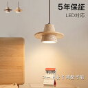 【5年保証】ペンダントライト 北欧 ダイニング 木 黄洞石 おしゃれ 1灯 口金E26 LED対応 モダン シンプル デザイン 照明 天井照明 シェードランプ ライト 玄関 リビング 寝室 洗面所 居間用 キッチン 簡単取付 引掛けシーリング おしゃれ ダクトレール